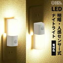 オーム電機 明暗・人感センサー式ナイトライト 電球色 NIT-ALA6JCL2-WL