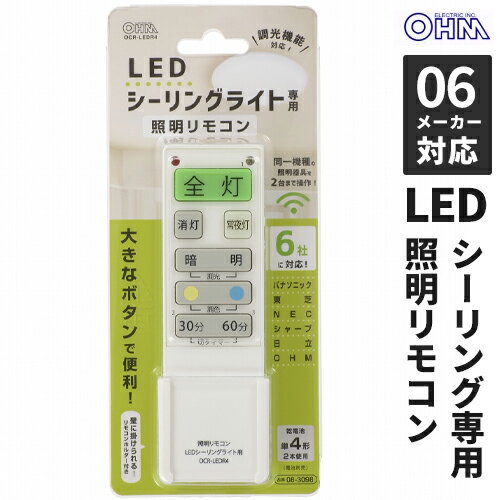 オーム電機 LEDシーリングライト専用照明リモコン 国内6メーカー対応 調光機能対応 OCR-LEDR4