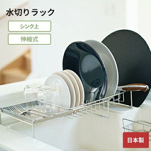シンクに渡せる 水切りラック マルチラック 2WAY 水切り ステンレス シンク上 日本製 コンパクト 折り..