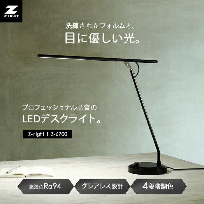 【選べる特典付】山田照明 Zライト LEDデス...の紹介画像3