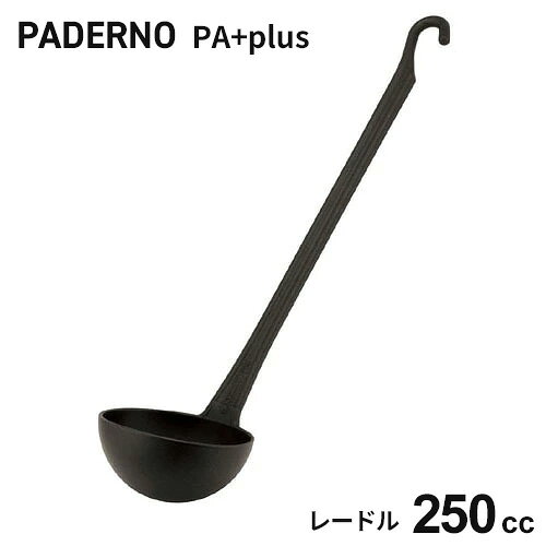 -------------------------------------------------------------- 画像はイメージです。 ※ PC環境により実際の色味や質感と異なって表示される場合がございます。 ※ 部品・パーツなどの一部の商品では本体の商品画像を使用しております。 ※ 製品の仕様・画像・パッケージは、メーカー側から予告なく変更される場合があります。 -------------------------------------------------------------- ※沖縄県への発送は別途送料が掛かります。 ※代引き支払いの場合は、別途代引き手数料が掛かります。 ・一体成型で洗いやすく、衛生的です。・かけやすい大きな引掛けです。パデルノPA+plusシリーズ・豊富なラインナップでさまざまなシーンに活躍します。・デザイン、機能性に優れ、あなたのキッチンを美しく演出 します。・ポリアミドにファイバーグラスを配合し、強度と耐久性に優れ ています。・ノンスティックフライパンにキズが付きにくく、安心して ご使用できます。・握りやすいグリップは手にしっかりフィットします。材質:ナイロン・ファイバーグラス 耐熱温度:220℃※イタリア※洗浄機対応容量(cc)：250仕様： メーカー品番：12970-10直径×全長(mm)：105×455 【#101】