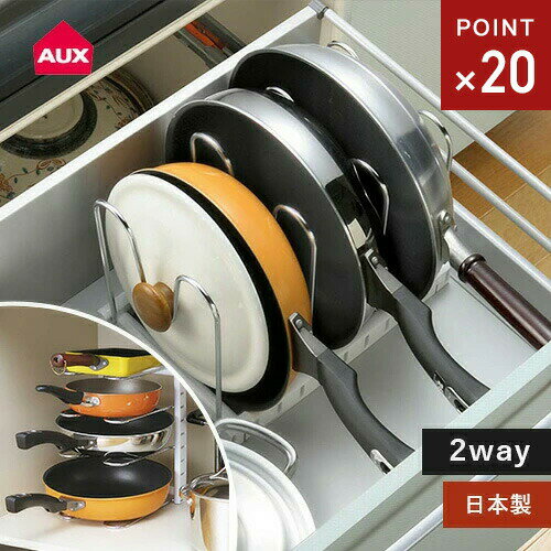 オークス たてよこ収納フライパンラック KD1☆★