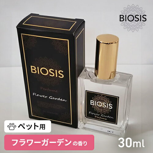 バイオガンス BIOSIS パヒューム FlowerGarden