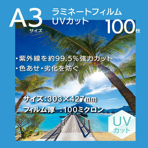 monoのオーム電機 ラミネートフィルム A3 100ミクロン 100枚入 UVカット 紫外線99.5%カット 退色防止｜アングル2
