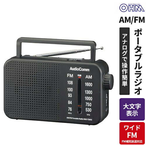 オーム電機 AM/FMポータブルラジオ ブラック RAD-T205S