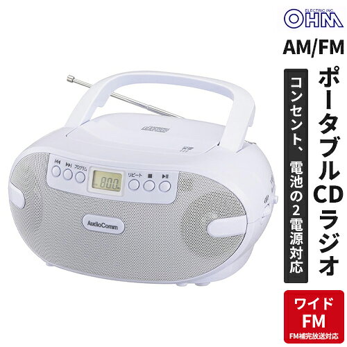 -------------------------------------------------------------- 画像はイメージです。 ※ PC環境により実際の色味や質感と異なって表示される場合がございます。 ※ 部品・パーツなどの一部の商品では本体の商品画像を使用しております。 ※ 製品の仕様・画像・パッケージは、メーカー側から予告なく変更される場合があります。 -------------------------------------------------------------- 【特長】■AM/FM(ステレオ受信)ラジオ付きCDプレーヤー■手軽に持ち運べるコンパクトタイプ■外部機器のスピーカーとしても使用可能■コンセント、電池の2電源対応(専用電源コード付属、電池別売)■口径66mmスピーカー2基搭載、最大出力1W＋1Wのステレオサウンド■ワイドFM(FM補完放送)対応■CDプログラム(最大20曲まで)・リピート・ランダム再生機能付き■CD/選局液晶表示■ヘッドホン出力端子、外部音声入力端子付き■キャリーハンドル付き■FMロッドアンテナ付き■本体カラーはホワイト【仕様】電源：AC100V(50/60Hz)、DC9V 単2形乾電池×6本使用(別売)定格消費電力：15W実用最大出力：1W＋1W(r.m.s)スピーカー：口径66mm×2(インピーダンス8Ω)ラジオ：AM…522〜1620kHzモノラル受信(9kHzステップ)、FM…76〜108MHzステレオ受信(0.1MHzステップ)電池持続時間：スピーカー出力時…ラジオ約15時間・CD約13時間、ヘッドホン出力時…ラジオ約18時間・CD約17時間CD：CD、CD-R/RWディスクの再生に対応接続端子：ヘッドホン出力端子…φ3.5mmステレオミニジャック、外部音声入力端子…φ3.5mmステレオミニジャック外形寸法：幅230×高さ113×奥行210mm質量：約1080g(乾電池含まず)付属品：専用電源コード、保証書付取扱説明書 【メーカー・ブランド】 オーム電機 / おーむでんき / OHM 【#67】