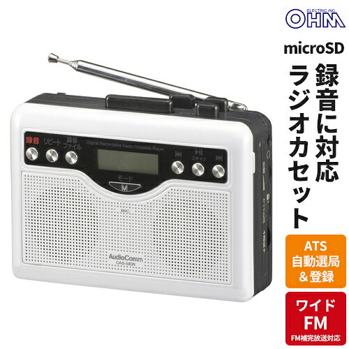 オーム電機 AudioComm デジタル録音ラジオカセット 03-5568