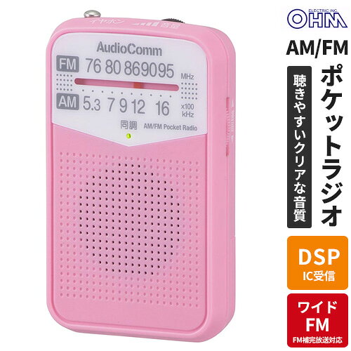 オーム電機 AudioComm AM/FMポケットラジオ ピンク RAD-P133N-P