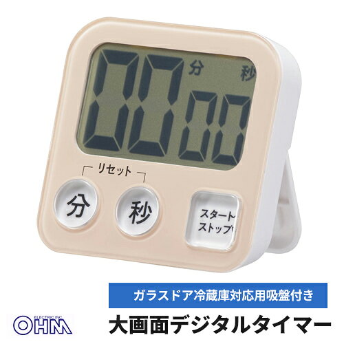 -------------------------------------------------------------- 画像はイメージです。 ※ PC環境により実際の色味や質感と異なって表示される場合がございます。 ※ 部品・パーツなどの一部の商品では本体の商品画像を使用しております。 ※ 製品の仕様・画像・パッケージは、メーカー側から予告なく変更される場合があります。 -------------------------------------------------------------- ■見やすい大画面。■100分計。■タイマー(カウントダウン)、ストップウォッチ(カウントアップ)機能。■リピート機能。■フック穴付き。■裏面に磁石2個付き。■ガラスドア冷蔵庫対応用吸盤付き。■本体カラーはピンク。【仕様】表示方式：液晶4桁表示材質：アクリル、ABS樹脂、PVC(吸盤)セットタイム：カウントダウン…1秒〜99分59秒、カウントアップ…1秒〜99分59秒アラーム時間：約30秒電源：DC1.5V(単4形乾電池×1本/別売)電池寿命：約1年(1日2回、アラームを使用した場合)使用温度範囲：5〜40℃質量：約71g(乾電池、吸盤除く)外形寸法：(約)幅75×高さ74×奥行21mm精度：約±0.5秒/100分 【メーカー・ブランド】 オーム電機 / おーむでんき / OHM 【#67】　