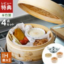 【選べる特典付】竹せいろ 2段 ステンレス鍋付き せいろ 蒸し セット 蒸し器 せいろ蒸し器 鍋セット IH対応 日本製 燕三条 ステンレス鍋 蓋付き 蒸籠 中...