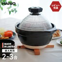 【選べる特典付】HARIO ハリオ フタがガラスのご飯釜2~3合 GNR-200-B-W 萬古焼 土鍋 炊飯釜 3合 ご飯釜 直火専用 炊飯土鍋 炊飯器 ガラス...