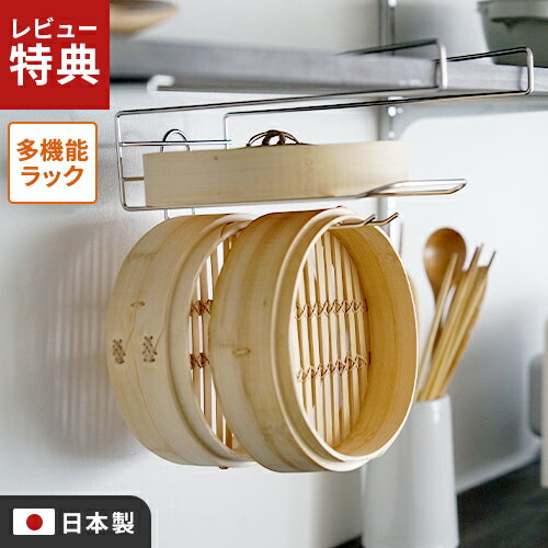 【選べる特典付】ヨシカワ せいろも干せる吊り戸棚用引っ掛けラック ステンレス製 日本製 セイロ 干す ..