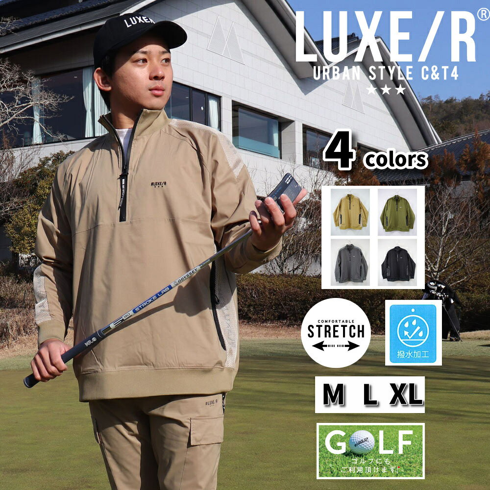 ラグジュゴルフ LUXE/R GOLF ゴルフウェア メンズ レディース 布帛長袖 Tシャツ ジップアップ スタンドカラー 撥水加工 ストレッチ ユニセックス ゆったりサイズ