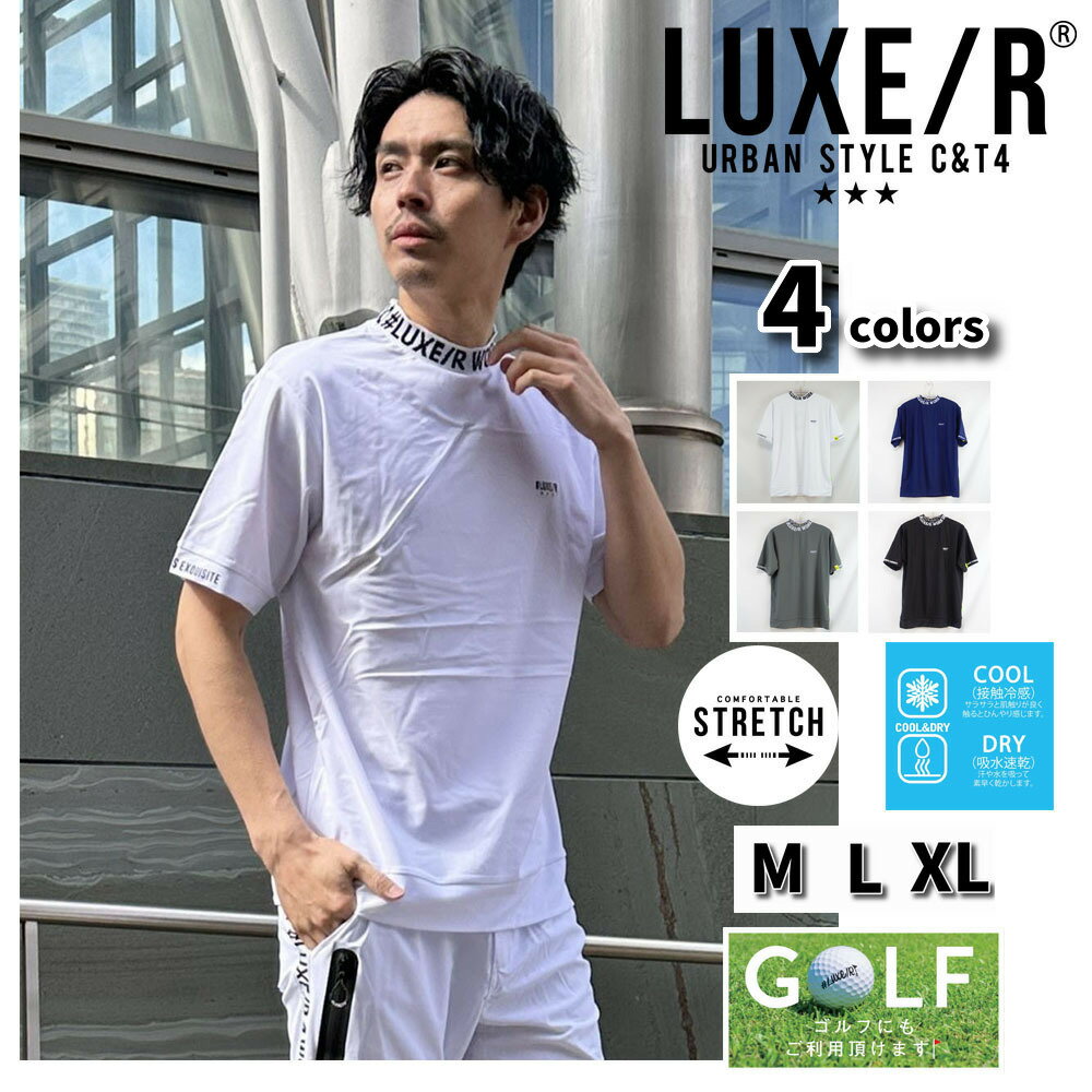 LUXE/R GOLF ラグジュゴルフ Tシャツ メンズ レディース 半袖 ストレッチ スムース 吸水速乾 モックネック エリロゴ ゴルフウェア 2026夏