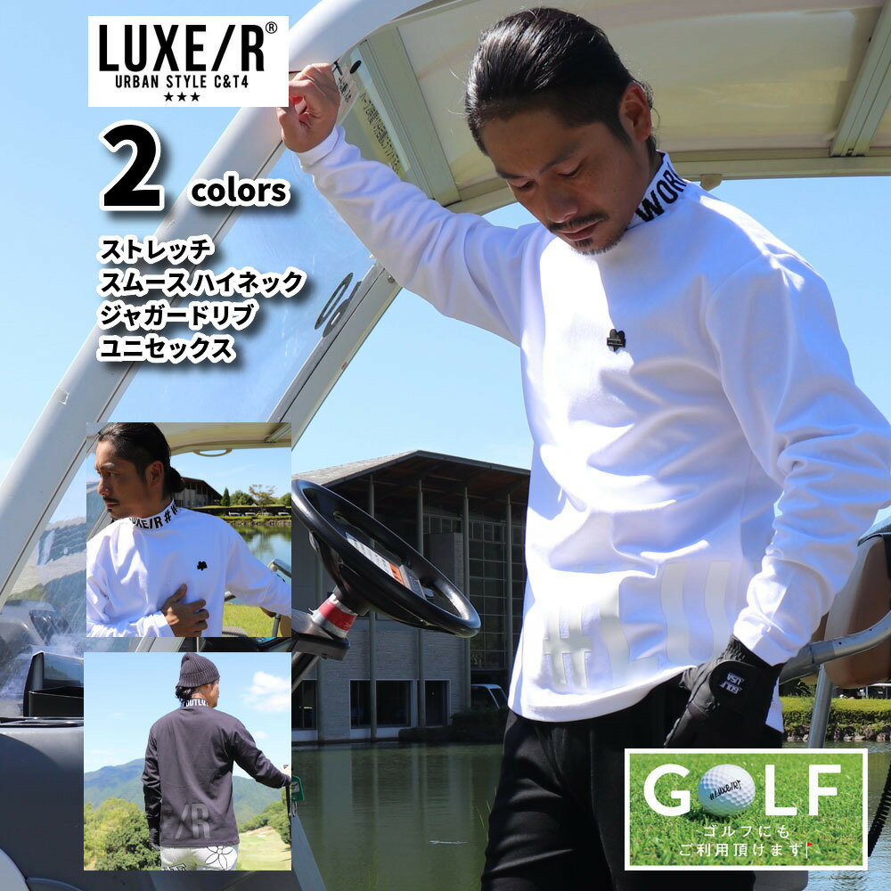 TシャツロンTメンズレディース長袖ラグジュゴルフLUXE/RGOLFロゴモックネックハイネックストレッチユニセックス