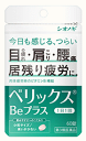 【送料無料】【第3類医薬品】ベリックスBeプラス 60錠