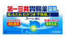 【第2類医薬品】第一三共胃腸薬 錠剤 190錠(4)