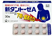 【第2類医薬品】新タントーゼA 30錠