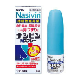 【第2類医薬品】ナシビンMスプレー　8ml【セルフメディケー