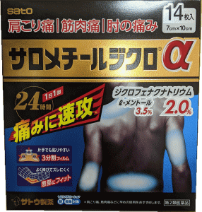 製品名 サロメチールジクロα 製品名（読み） サロメチールジクロアルファ 製品の特徴 ジクロフェナクナトリウムを配合した鎮痛消炎テープ剤です。 1日1回で効きます。 貼った部分から心地よい清涼感が広がります。 貼りやすい，たて・よこ伸縮自在のテープ剤です。 使用上の注意 ■してはいけないこと （守らないと現在の症状が悪化したり，副作用が起こりやすくなります） 1．次の人は使用しないでください 　（1）本剤又は本剤の成分によりアレルギー症状を起こしたことがある人。 　（2）ぜんそくを起こしたことがある人。 　（3）妊婦又は妊娠していると思われる人。 　（4）15歳未満の小児。 2．次の部位には使用しないでください 　（1）目の周囲，粘膜等。 　（2）湿疹，かぶれ，傷口。 　（3）みずむし・たむし等又は化膿している患部。 3．本剤を使用している間は，次の医薬品を使用しないでください 　他の外用鎮痛消炎剤 4．連続して2週間以上使用しないでください ■相談すること 1．次の人は使用前に医師，薬剤師又は登録販売者にご相談ください 　（1）医師の治療を受けている人。 　（2）他の医薬品を使用している人。 　（3）薬などによりアレルギー症状を起こしたことがある人。 　（4）テープ剤でかぶれ等を起こしたことがある人。 　（5）次の診断を受けた人。消化性潰瘍，血液障害，肝臓病，腎臓病，高血圧，心臓病，インフルエンザ 　（6）次の医薬品の投与を受けている人。ニューキノロン系抗菌剤，トリアムテレン，リチウム，メトトレキサート，非ステロイド性消炎鎮痛剤（アスピリン等），ステロイド剤，利尿剤，シクロスポリン，選択的セロトニン再取り込み阻害剤 　（7）高齢者。 2．使用中又は使用後，次の症状があらわれた場合は副作用の可能性がありますので，直ちに使用を中止し，この外箱を持って医師，薬剤師又は登録販売者にご相談ください ［関係部位：症状］ 皮膚：発疹・発赤，かゆみ，かぶれ，はれ，痛み，刺激感，熱感，皮膚のあれ，落屑（らくせつ）（フケ，アカのような皮膚のはがれ），水疱，色素沈着 まれに下記の重篤な症状が起こることがあります。その場合は直ちに医師の診療を受けてください。 ［症状の名称：症状］ ショック（アナフィラキシー）：使用後すぐに，皮膚のかゆみ，じんましん，声のかすれ，くしゃみ，のどのかゆみ，息苦しさ，動悸，意識の混濁等があらわれます。 接触皮膚炎，光線過敏症：貼付部に強いかゆみを伴う発疹・発赤，はれ，刺激感，水疱・ただれ等の激しい皮膚炎症状や色素沈着，白斑があらわれ，中には発疹・発赤，かゆみ等の症状が全身にひろがることがあります。また，日光があたった部位に症状があらわれたり，悪化することがあります。 3．5〜6日間使用しても症状がよくならない場合は使用を中止し，この外箱を持って医師，薬剤師又は登録販売者にご相談ください 効能・効果 関節痛，肩こりに伴う肩の痛み，腱鞘炎（手・手首の痛み），肘の痛み（テニス肘など），筋肉痛，腰痛，打撲，捻挫 用法・用量 プラスチックフィルムをはがし，1日1回1〜2枚を患部に貼ってください。ただし，1回あたり2枚を超えて使用しないでください。なお，本成分を含む他の外用剤を併用しないでください。★15歳未満の小児は使用しないでください。 用法関連注意 （1）定められた用法・用量を厳守してください。 （2）1回あたり24時間を超えて貼り続けないでください。さらに，同じ患部に貼りかえる場合は，その貼付部に発疹・発赤，かゆみ，かぶれなどの症状が起きていないことを確かめてから使用してください。 （3）本剤は，痛みやはれなどの原因となっている病気を治療するのではなく，痛みやはれなどの症状のみを治療する薬剤ですので，症状がある場合だけ使用してください。 （4）汗をかいたり，患部がぬれている時は，よく拭きとってから使用してください。 （5）皮膚の弱い人は，使用前に腕の内側の皮膚の弱い箇所に，1〜2cm角の小片を目安として半日以上貼り，発疹・発赤，かゆみ，かぶれなどの症状が起きないことを確かめてから使用してください。 （6）使用部位に他の外用剤を併用しないでください。 成分分量 膏体100g中 成分 分量 ジクロフェナクナトリウム 2g l-メントール 3.5g 添加物 イソステアリン酸，BHT，スチレン・イソプレン・スチレンブロック共重合体，テルペン樹脂，スクワラン，流動パラフィン 保管及び取扱い上の注意 （1）直射日光の当たらない湿気の少ない涼しい所に保管してください。 （2）小児の手の届かない所に保管してください。 （3）他の容器に入れ替えないでください。（誤用の原因になったり品質が変わるおそれがあります） （4）品質保持のため，開封後の未使用分はもとの袋に入れ，開口部のファスナーを閉めて保管してください。 （5）使用期限をすぎた製品は使用しないでください。なお，使用期限内であっても，開封後はなるべくすみやかに使用してください。 消費者相談窓口 会社名：佐藤製薬株式会社 問い合わせ先：お客様相談窓口 電話：03-5412-7393 受付時間：9：00〜17：00（土，日，祝日を除く） 製造販売会社 佐藤製薬株式会社 東京都港区元赤坂1丁目5番27号 剤形 貼付剤 リスク区分等 第2類医薬品 広告文責 有限会社シンエイ 電話：077-545-7302
