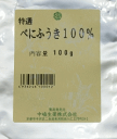 鹿児島県産　紅富貴茶100％　100g