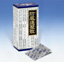 【第2類医薬品】防風通聖散料エキス顆粒45包【セルフメディケーション税制対象】
