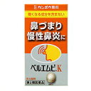 【送料無料】【第2類医薬品】ベルエムピK葛根湯加川キュウ辛夷 100錠【セルフメディケーション税制対象】