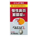 【送料無料】【第2類医薬品】ベルエムピL錠84錠