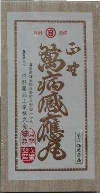 製品の特徴 動悸・息切れ・胃腸虚弱に 正野萬病感應丸は、弱った五臓六腑に活力を与え、血虚・気虚を改善する銀色の半月形丸剤です。 正徳4年に「神農感應丸」として発売以来、今日「萬病感應丸」(万病感応丸マンビョウカンノウガン)と改名され、多くの方に愛用されている伝統薬です。 使用上の注意 ■してはいけないこと （守らないと現在の症状が悪化したり，副作用が起こりやすくなります。） 本剤を服用している間は，次の医薬品を服用しないでください。 　他の強心薬 ■相談すること 1．次の人は服用前に医師又は薬剤師にご相談ください。 　（1）医師の治療を受けている人 　（2）妊婦又は妊娠していると思われる人 2．次の場合は，直ちに服用を中止し，この文書を持って医師又は薬剤師にご相談ください。 　5〜6日間（胃腸虚弱，消化不良，小児五疳の改善目的で服用する場合は「1ヵ月間」）服用しても症状がよくならない場合 効能・効果 動悸，息切れ，気つけ，胃腸虚弱，消化不良，下痢，ひきつけ，小児五疳 効能関連注意 用法・用量 次の量を朝夕食後30分以内に白湯又は清水で服用してください。 ［年齢：1回量：1日服用回数］ 大人（16歳以上）：半月形1個：2回 15歳以下7歳以上：半月形1／2個：2回 7歳未満：服用しないこと 用法関連注意 （1）定められた用法・用量を厳守してください。 （2）小児に服用させる場合には，保護者の指導監督のもとに服用させてください。 成分分量 2個中 　　 成分 分量 ジャコウ 4mg 人参末 300mg ゴオウ 10mg 沈香末 50mg 牛胆 15mg 真珠 10mg 添加物 バレイショデンプン，セルロース，ヒドロキシプロピルセルロース，デヒドロ酢酸ナトリウム，d-ボルネオール，アラビアゴム，銀箔 保管及び取扱い上の注意 （1）直射日光の当たらない湿気の少ない涼しい所に保管してください。 （2）小児の手の届かない所に保管してください。 （3）他の容器に入れ替えないでください。（誤用の原因になったり品質が変わることがあります。） （4）1個を分割した残りは，アルミシート袋に戻し，袋の口を折って湿気の少ない涼しい所に保管し，なるべく早く服用してください。 （5）使用期限の経過した製品は服用しないでください。 消費者相談窓口 会社名：日野薬品工業株式会社 問い合わせ先：お客様相談窓口 電話：0748-52-1232 受付時間：8時30分〜17時（土，日，祝日を除く） 製造販売会社 日野薬品工業（株） 会社名：日野薬品工業株式会社 住所：滋賀県蒲生郡日野町上野田119 剤形 その他 リスク区分 第2類医薬品 広告文責 有限会社シンエイ 電話：077-545-7302