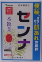 【送料無料】【第(2)類医薬品】山本漢方 センナ分包 3g×48包(4)