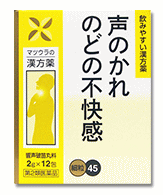 製品名 響声破笛丸料エキス〔細粒〕45 製品名（読み） キョウセイハテキガンリョウエキスサイリュウ45 製品の特徴 　本方は「万病回春」に収載の処方で、長期間にわたっての声帯の酷使や、無理な発声などによる声がれや失声によく効くばかりでなく、平素のどが弱くて、すぐ声のかれる傾向のある人にも効を奏します。 使用上の注意 ■してはいけないこと （守らないと現在の症状が悪化したり、副作用が起こりやすくなります） 次の人は服用しないでください。 　生後3ヵ月未満の乳児 ■相談すること 1．次の人は服用前に医師、薬剤師又は登録販売者に相談してください。 　（1）医師の治療を受けている人 　（2）妊婦又は妊娠していると思われる人 　（3）胃腸が弱く下痢しやすい人 　（4）高齢者 　（5）今までに薬などにより発疹・発赤、かゆみ等を起こしたことがある人 　（6）次の症状のある人 　　むくみ 　（7）次の診断を受けた人 　　高血圧、心臓病、腎臓病 2．服用後、次の症状があらわれた場合は副作用の可能性がありますので、直ちに服用を中止し、この文書を持って医師、薬剤師又は登録販売者に相談してください。 ［関係部位：症状］ 皮膚：発疹・発赤、かゆみ 消化器：食欲不振、胃部不快感 まれに下記の重篤な症状が起こることがあります。その場合は直ちに医師の診療を受けてください。 ［症状の名称：症状］ 偽アルドステロン症、ミオパチー：手足のだるさ、しびれ、つっぱり感やこわばりに加えて、脱力感、筋肉痛があらわれ、徐々に強くなる。 3．5〜6日間服用しても症状がよくならない場合は服用を中止し、この文書を持って医師、薬剤師又は登録販売者に相談してください。 4．長期連用する場合には、医師、薬剤師又は登録販売者に相談してください。 効能・効果 しわがれ声、咽喉不快 効能関連注意 体力に関わらず、使用できます。 用法・用量 次の量を食前又は食間に水又は温湯で服用してください。 （食間とは食後2〜3時間を指します。） ［年齢：分包剤（1回量）：大入り剤（1回量）：1日服用回数］ 大人（15才以上）：1包：2.0g：3回 15才未満7才以上：2／3包：1.3g：3回 7才未満4才以上：1／2包：1.0g：3回 4才未満2才以上：1／3包：0.7g：3回 2才未満：1／4包：0.5g以下：3回 用法関連注意 （1）用法・用量を厳守してください。 （2）小児に服用させる場合には、保護者の指導監督のもとに服用させてください。 （3）1才未満の乳児には、医師の診療を受けさせることを優先し、やむを得ない場合にのみ服用させてください。 成分分量 本品3包(6.0g)又は6.0gは 成分 分量 内訳 響声破笛丸料水製エキス 4.0g（乾燥物換算で約2.0gに相当） （レンギョウ・キキョウ・カンゾウ各1.25g、シュクシャ・センキュウ・カシ各0.5g、アセンヤク1.0g、ハッカ2.0g） 添加物 メタケイ酸アルミン酸Mg、ヒプロメロース、D-マンニトール、乳糖、香料 保管及び取扱い上の注意 （1）直射日光の当たらない、湿気の少ない涼しい所に保管してください。 （2）小児の手の届かない所に保管してください。 （3）他の容器に入れ替えないでください。（誤用の原因になったり、品質が変わることがあります。） （4）本剤は天然物を成分としていますので、製品により若干色調が異なることがありますが、効果には変わりありません。 （5）分包剤で1包を分割した残りを使用する場合には、袋の口を折り返して保管し、2日以内に使用してください。 （6）使用期限を過ぎた製品は服用しないでください。 消費者相談窓口 会社名：松浦薬業株式会社 問い合わせ先：お客様相談窓口 電話：（052）883-5172 受付時間：10：00〜17：00（土・日・祝日を除く） 製造販売会社 松浦薬業株式会社 名古屋市昭和区円上町24-21 剤形 散剤 リスク区分等 第2類医薬品 広告文責 有限会社シンエイ 電話：077-545-7302