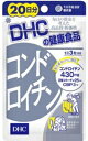 【商品特長】 ●ネバネバ成分が気になる動きをサポート コンドロイチンは軟骨に存在するネバネバとした弾力成分で、ムコ多糖類の一種。日常的な動きをなめらかにする潤滑油で、もともと私たちの骨や軟骨、角膜などにも存在していますが、加齢とともに減少します。 DHCの「コンドロイチン」は、不足しがちなコンドロイチンを摂りやすいサプリメントにし、II型コラーゲン、CBP、ローヤルゼリー、カキエキス、亜鉛も配合。スムーズな動きをサポートします。 ● しっかり、たっぷり！ コンドロイチン硫酸430mg ※原材料をご確認の上、食品アレルギーのある方はお召し上がりにならないでください。 【原材料】 コンドロイチン1日3粒総重量（＝内容量）1,500mgあたりコンドロイチン硫酸430mg、II型コラーゲン25mg、生ローヤルゼリー換算 30.6mg、カキエキス末4.8mg、CBP（濃縮乳清活性たんぱく）3mg、亜鉛0.48mg 【主要原材料】ムコ多糖タンパク（コンドロイチン硫酸含有）、鶏軟骨抽出物（II型コラーゲン、コンドロイチン硫酸含有）、乾燥ローヤルゼリー、カキエキ ス末、亜鉛酵母、濃縮乳清活性たんぱく（乳由来） 【調整剤等】セルロース、グリセリン脂肪酸エステル、二酸化ケイ素、酸化防止剤（ビタミンE） 【被包剤】マルチトール、還元水飴、糊料（アラビアガム）、卵殻Ca、セラック、カルナウバロウ 販売元：株式会社DHC 広告文責：有限会社シンエイ 電話：077-545-7302　