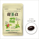【送料無料】甜茶α 55.2g(約120粒)