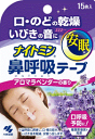 【送料無料】ナイトミン 鼻呼吸テープ アロマラベンダーの香り 21枚