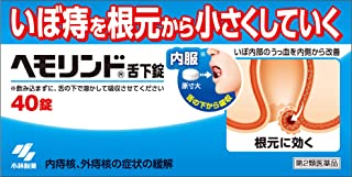 製品名 ヘモリンド舌下錠 製品名（読み） ヘモリンドゼッカジョウ 製品の特徴 ●舌の下で溶かして服用する，舌下錠タイプのいぼ痔用薬です（飲み込まない） ●有効成分が，吸収性の高い舌の裏の粘膜から吸収され，血液にのって，いぼ痔の内側に直接届きます ●いぼ痔の原因であるいぼ内部の根（うっ血）を小さくしていきます 使用上の注意 ■相談すること 1．次の人は服用前に医師，薬剤師又は登録販売者に相談すること 　（1）医師の治療を受けている人 　（2）妊婦又は妊娠していると思われる人 　（3）薬などによりアレルギー症状を起こしたことがある人 2．服用後，次の症状があらわれた場合は副作用の可能性があるので，直ちに服用を中止し，この文書を持って医師，薬剤師又は登録販売者に相談すること ［関係部位：症状］ 皮ふ：発疹・発赤，かゆみ 消化器：食欲不振，吐き気・嘔吐，口内炎様の症状，腹部膨満感 3．服用後，次の症状があらわれることがあるので，このような症状の持続又は増強が見られた場合には，服用を中止し，この文書を持って医師，薬剤師又は登録販売者に相談すること 　軟便，下痢 4．1ヶ月位服用しても症状がよくならない場合は服用を中止し，この文書を持って医師，薬剤師又は登録販売者に相談すること 効能・効果 内痔核，外痔核の症状の緩解 用法・用量 次の量を空腹時に舌下間で服用してください ［症状の名称：1回量：服用回数］ 急性症：2錠：1日4回 一般症状：1錠：1日3回 慢性症：第1日　2錠：1日4回 慢性症：第2日　2錠：1日3回 慢性症：第3日以降　1〜2錠※：1日3回 ※慢性症の方は第3日以降，状態をみながら1回1錠に減量してください ●15才未満は服用しないこと ［症状の名称：症状］ 急性症：激しい痛みと，出血，腫れ，かゆみ，違和感等を伴う症状 一般症状：急性症の激しい痛みが緩和した後の排便時の痛み，出血，腫れ，かゆみ，違和感等を伴う症状 慢性症：長期にわたり，排便時の痛み，出血，腫れ，かゆみ，違和感等を伴う症状 用法関連注意 （1）定められた用法・用量を厳守すること （2）かみ砕いたり，のみ込んだりしないでください（効果が低減します） （3）舌の下で自然に溶かして口腔の粘膜から吸収させてください 成分分量 1錠中 成分 分量 静脈血管叢エキス 0.18mg 添加物 D-マンニトール，セルロース，白糖，カゼイン製ペプトン，カルメロース(CMC)，マクロゴール，タルク，ステアリン酸マグネシウム，乳糖 保管及び取扱い上の注意 （1）直射日光の当たらない湿気の少ない涼しい所に保管すること （2）小児の手の届かない所に保管すること （3）他の容器に入れ替えないこと（誤用の原因になったり品質が変わる） （4）本剤をぬれた手で扱わないこと 〈錠剤の取り出し方〉 錠剤の入っているPTPシートの凸部を指先で強く押して，裏面のアルミ箔を破り，取り出して服用すること（誤ってそのまま飲み込んだりすると食道粘膜に突き刺さる等思わぬ事故につながる） 消費者相談窓口 会社名：小林製薬株式会社 問い合わせ先：お客様相談室 電話：0120-5884-01 受付時間：9：00〜17：00（土・日・祝日を除く） 製造販売会社 東菱薬品工業（株） 会社名：東菱薬品工業株式会社 住所：〒100-0006　東京都千代田区有楽町1-10-1 販売会社 小林製薬（株） 剤形 錠剤 リスク区分等 第2類医薬品 広告文責 有限会社シンエイ 電話：077-545-7302