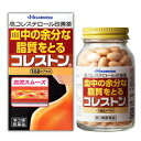 【第3類医薬品】コレストン168カプセル【セルフメディケーション税制対象】