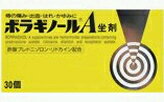 【第(2)類医薬品】ボラギノールA坐剤 30個入り