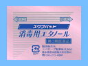 ※画像はイメージ画像の為、実際の商品とはパッケージデザイン 等が多少異なる場合がございます。予めご了承願います。 【商品特徴】 ●35mm×70mm(二つ折り)の不織布にエタノール(76.9〜81.4%）1.2mlを含有させた一包化消毒剤です。 ●1回の消毒につき、1包の個包装タイプで、安全に簡単にそして衛生的で便利にご利用いただけます。 【効能・効果】 手指・皮膚の消毒、医療機器の消毒 【用法・用量】 そのまま塗擦、洗浄用として用いる。 （用法・用量に関連する注意） 1.本剤は本体及び外箱に表示されてある使用方法に従って、使用してください。 2.本剤は、1包につき1回の使用とし、内包装を開封後は出来るだけ速やかにお使いください。 3.本剤は外用だけに使用し、効能・効果以外の目的には使用しないでください。 4.目に入らないように注意してください。万一、目に入った場合には、すぐに水又はぬるま湯で洗ってください。なお、症状が重い場合には眼科医の診察を受けてください。 5.過度に使用すると脱脂等による皮膚荒れを起こすことがあるので注意すること。 6.定められた用法、用量を厳守してください。 7.小児に使用させる場合には、保護者の指導監督のもとに使用させてください。 8.使用に際しては、添付文書をよくお読みください。 【成分・分量】 有効成分：100mL中　エタノールを83mL（76.9〜81.4vol％含有） 添加物：イソプロパノール3.7vol％含有 液量：1.2mL 【してはいけないこと】 （守らないと現在の症状が悪化したり、副作用が起こりやすくなります。） ●次の部位には使用しないでください。 ・粘膜、創傷面 【相談すること】 ●次の人は使用前に医師又は薬剤師に相談してください。 ・医師の治療を受けている人。 ・本人又は家族がアレルギー体質の人。 ・薬によりアレルギー症状を起こしたことがある人。 ・患部が広範囲の人。 ・深い傷やひどい火傷の人。 ●次の場合は直ちに使用を中止し、この文書を持って医師又は薬剤師に相談してください。 （1）使用後、次の症状があらわれた場合。 関連部位　　　　　症状 皮ふ　　　　　　　　発疹、発赤、かゆみ、かぶれ（2）5〜6日間使用しても症状がよくならない場合。 【その他の注意】 ●本剤の使用により、アレルギーテストの検査に影響を及ぼすことがある。 【保管及び取扱いの注意】 （1）直射日光の当たらない涼しい所に保管してください。 （2）小児の手の届かないところに保管してください。 （3）ほかの容器に入れ替えないでください。 （4）使用期限を過ぎた製品は使用しないでください。 （5）火気に近づけないでください。 承認番号：22100APX00333000 分類：第3類医薬品 販売元：株式会社スズケン 広告文責：有限会社シンエイ 電話：077-545-7302　