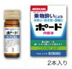 【第2類医薬品】ポード内服液 10ml×2本