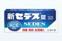 【送料無料】【第(2)類医薬品】新セデス錠 20錠【セルフメディケーション税制対象】