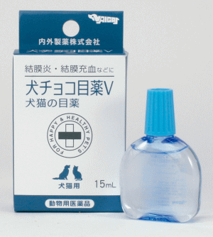 【定形外郵便で2個以上から送料無料！】犬チョコ目薬V (犬猫用) 15mL