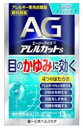 エージーアイズ　アレルカットS 13ml