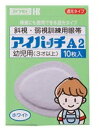 【送料無料】カワモト アイパッチA2 ホワイト 3才以上 幼児用 10枚