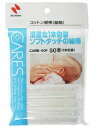 ケアーズ コットン綿棒(紙軸)CAMB-50F 50本(1本包装)(4)