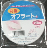 【送料無料】丸型オブラート 200枚