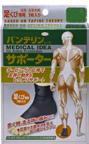 【送料無料】バンテリン コーワ サポーター足くび専用 ブラック 小さめサイズ(左右共用1枚入り)