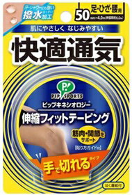 【合算3300円以上で注文可能】ピップキネシオロジー快適通気 手で切れるタイプ 足・ひざ・腰用 50mm×4.0m