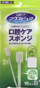 【送料無料】マウスピュア口腔ケアスポンジ プラ軸 Mサイズ 10本入