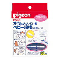ピジョン オイルがついているベビー綿棒(細軸タイプ)50本入(お手入れ用品)