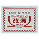 【送料無料】【第(2)類医薬品】改源 0.7gx9包
